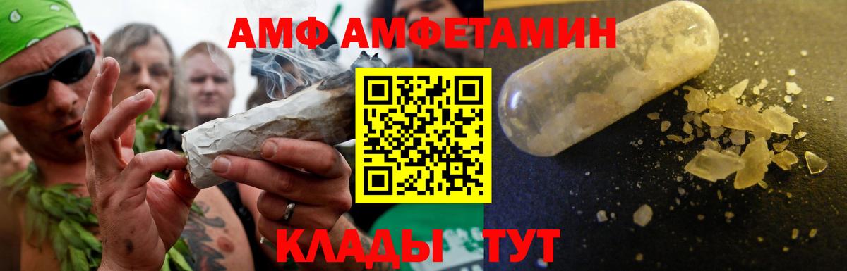 Лесной  Amphetamine VHQ  Amphetamine  Вход с VPN  АМФ 
