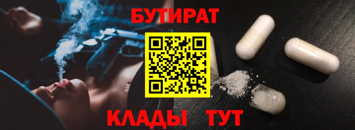 Бутират бутандиол  Вход с VPN  Лесной 