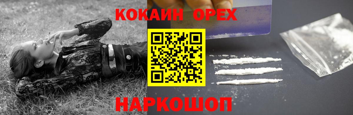 Кокаин 97% Лесной