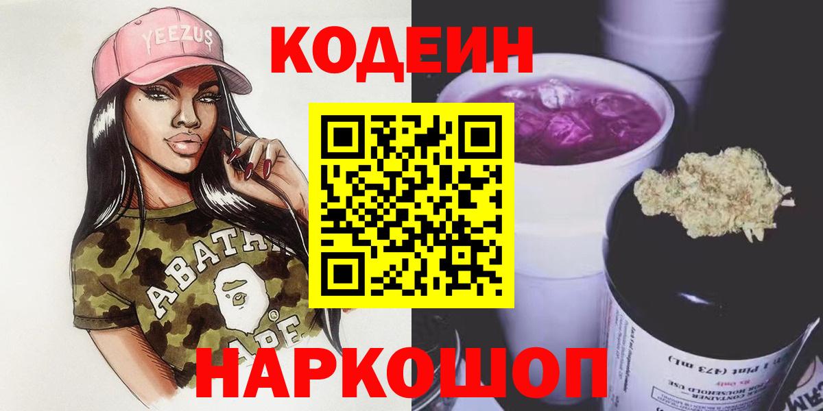 Кодеин напиток Lean (лин)  Codein Purple Drank  Лесной  Вход с VPN 