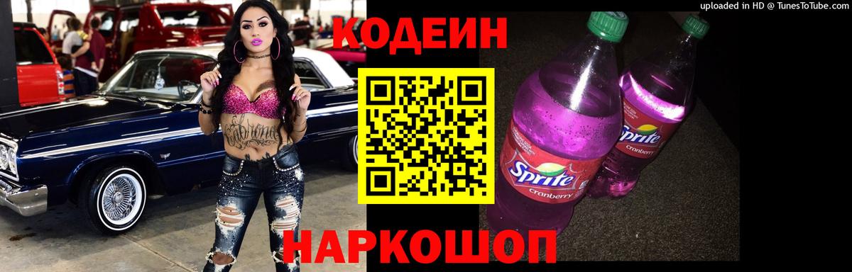 Codein напиток Lean (лин) Лесной