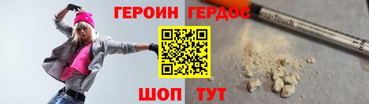 Героин хмурый Лесной
