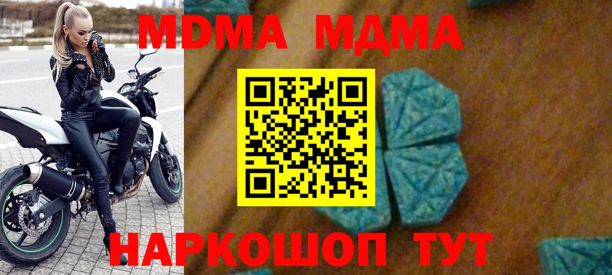 МДМА молли  Вход с VPN  МДМА crystal  Лесной 