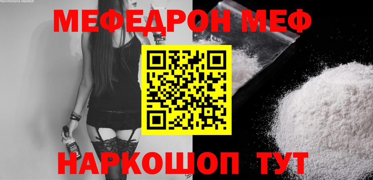 Меф  МЯУ-МЯУ  Вход с VPN  Лесной  хочу наркоту  МЕФ кристаллы 