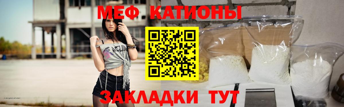 Меф мяу мяу кристаллы Лесной