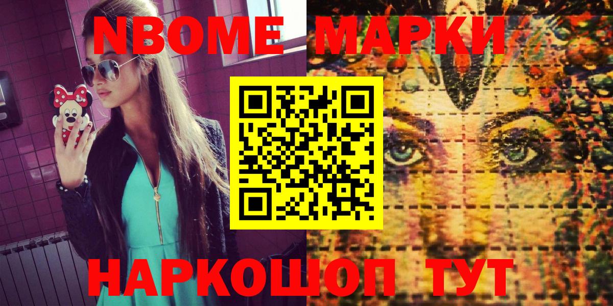 Марки NBOMe 1500мкг Лесной