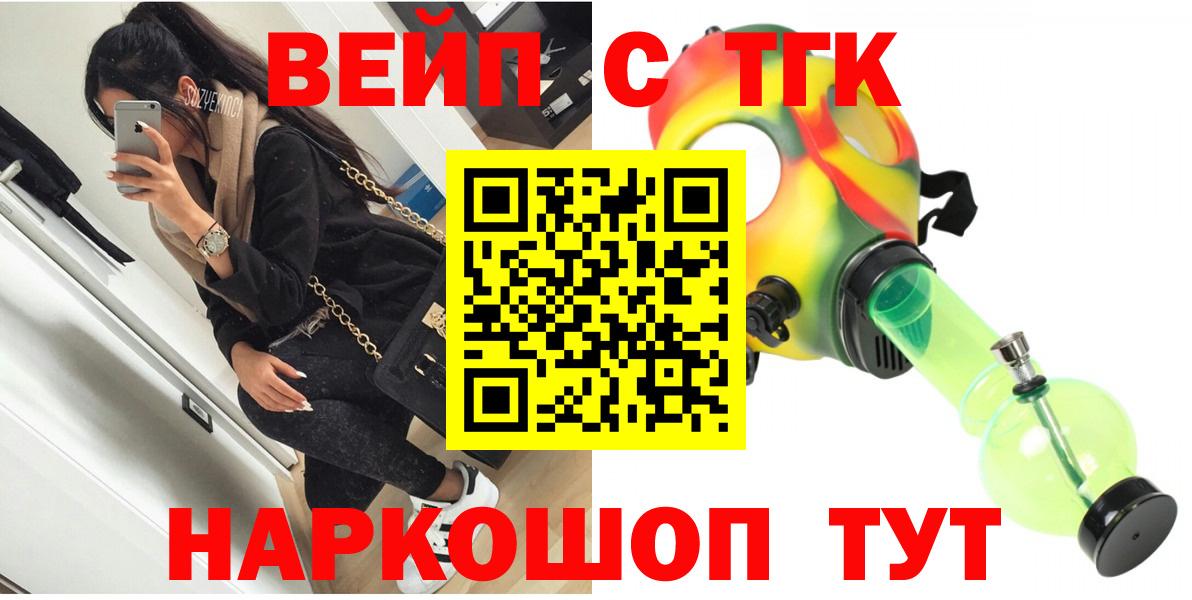где продают наркотики  ТГК вейп с тгк  Вход с VPN  Лесной 